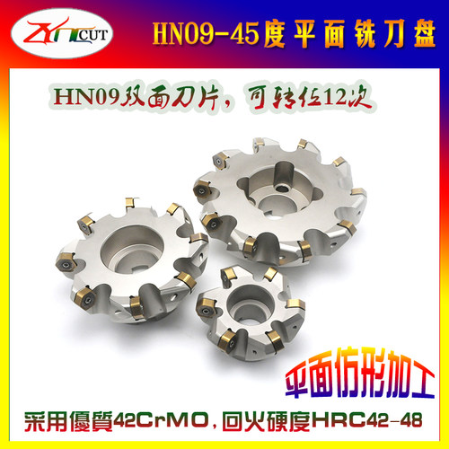 45度平面铣刀盘 HN09-50/63/80/100 装HNGX0906 12角刀片内冷刀盘