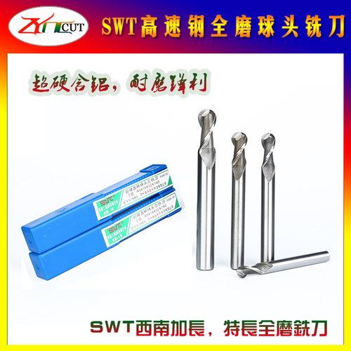 SWT高速钢两刃球头铣刀 R2/R3/R4/R4.5/R5/R6/R7/R8/R10/R12.5
