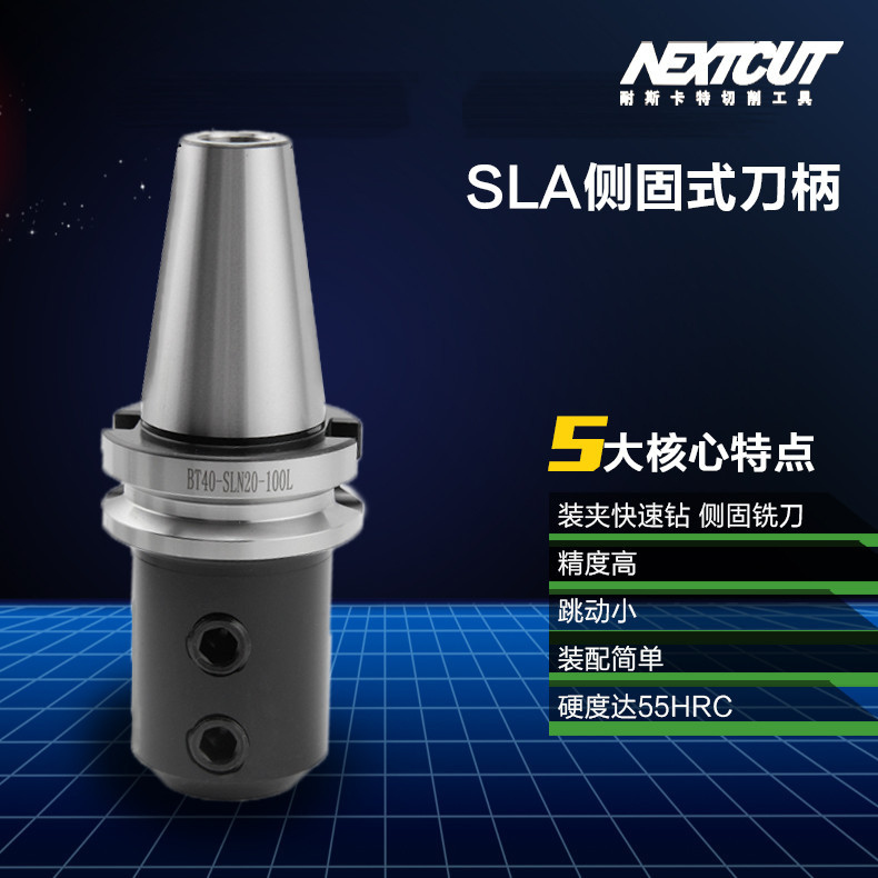 NEXTCUT数控刀具 SLA侧固铣刀柄 BT50-SLN10/12/20/25/32/40 刀把
