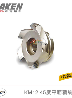 AKEN亚肯45度平面精铣刀盘 A45.02-12063/80/100/125/160mm铣刀盘