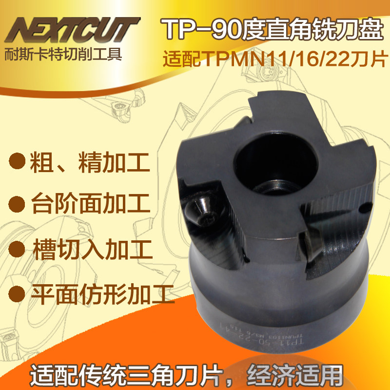 TP直角台肩面刀盘 TP16-50/63-22-4T CNC数控刀具 可转位精铣刀盘