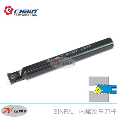 正品台湾益诠刀具 内螺纹车刀杆 SINR-2420-S16 数控 螺纹车刀杆