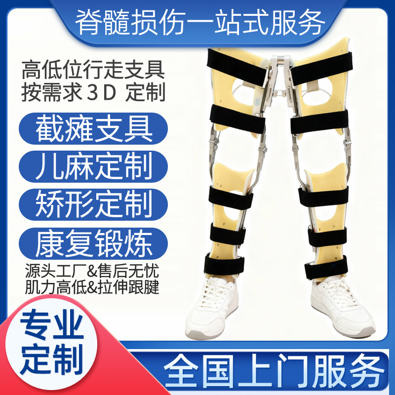 定制截瘫行走支具双下肢无力康复外骨骼机器人脊髓损伤辅助训练