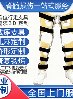 截瘫脊髓损伤外骨骼机器康复矫形