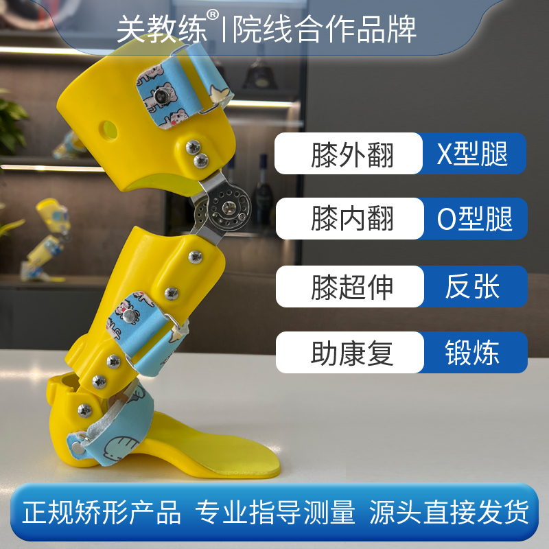 定制儿童x型o型腿罗圈腿矫正器膝内外翻腿部腿形矫形器膝过伸支具