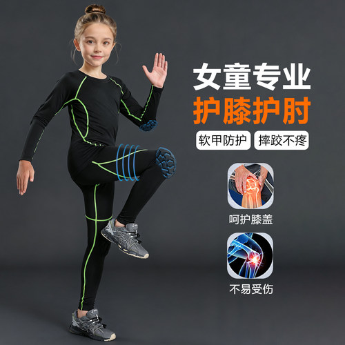 儿童一体式运动护肘护臂防撞女孩紧身打底训练服篮球足球速干长袖
