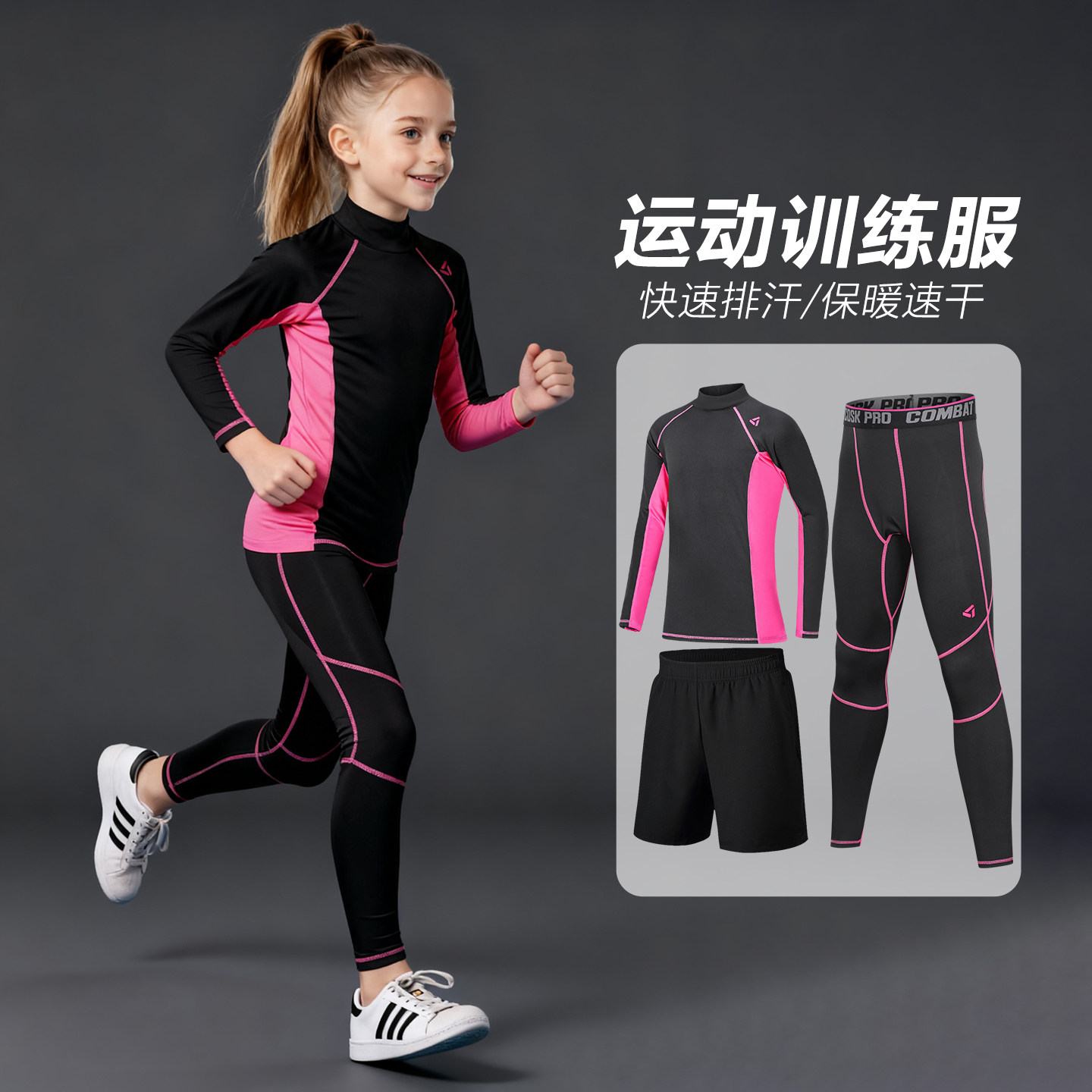 儿童速干衣运动套装篮球瑜伽舞蹈登山户外跑步打底紧身衣训练服