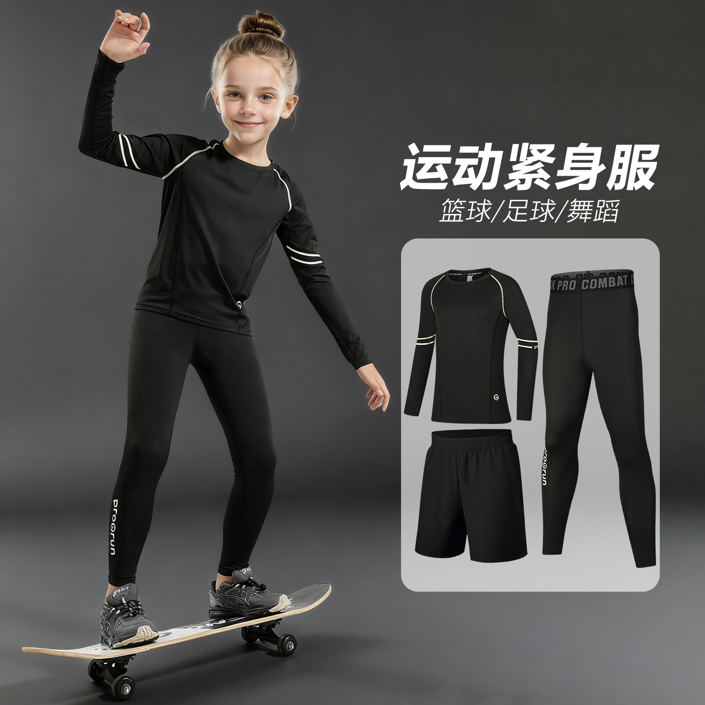 儿童健身打底紧身训练服女孩秋冬保暖贴身运动吸汗长袖长裤弹力衣