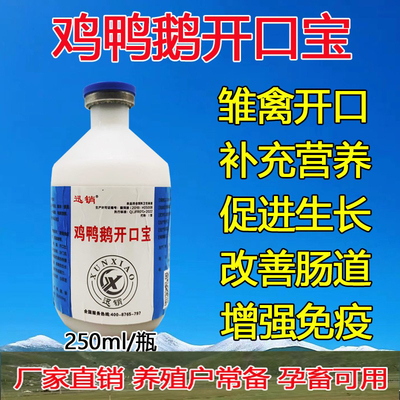 雏禽宝禽药养鸡鸭鹅鸽开口乐鸡小鸡开口药开口宝大肠杆菌白痢糊肛