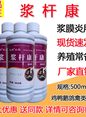 鸭浆膜炎药浆杆康包心包肝小鸭鹅浆膜炎疫苗瘸腿软脚坡行白便糊肛
