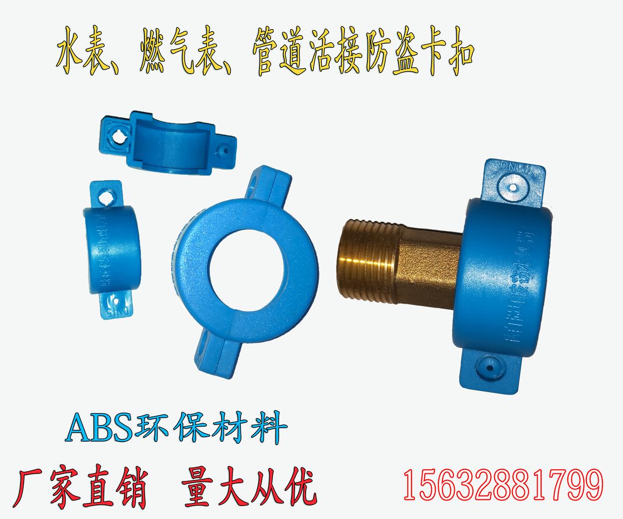 一次性水表防盗扣4分6分