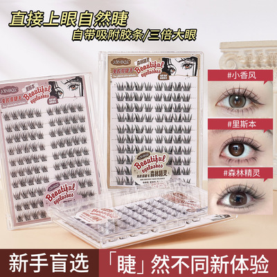 JONBOS自粘免胶水假睫毛女自然仿真妈生感大容量分段式单簇眼睫毛