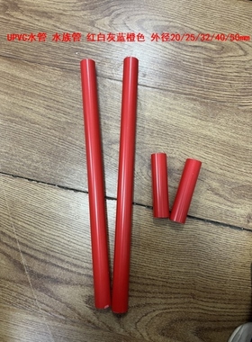 圆管支架托架pⅴc塑料管橙色水管家用管件pvc硬水彩色水管粗水管