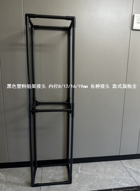 19mm圆管连接件黑色管组架接头圆管支架托架四通水管直快速活接头