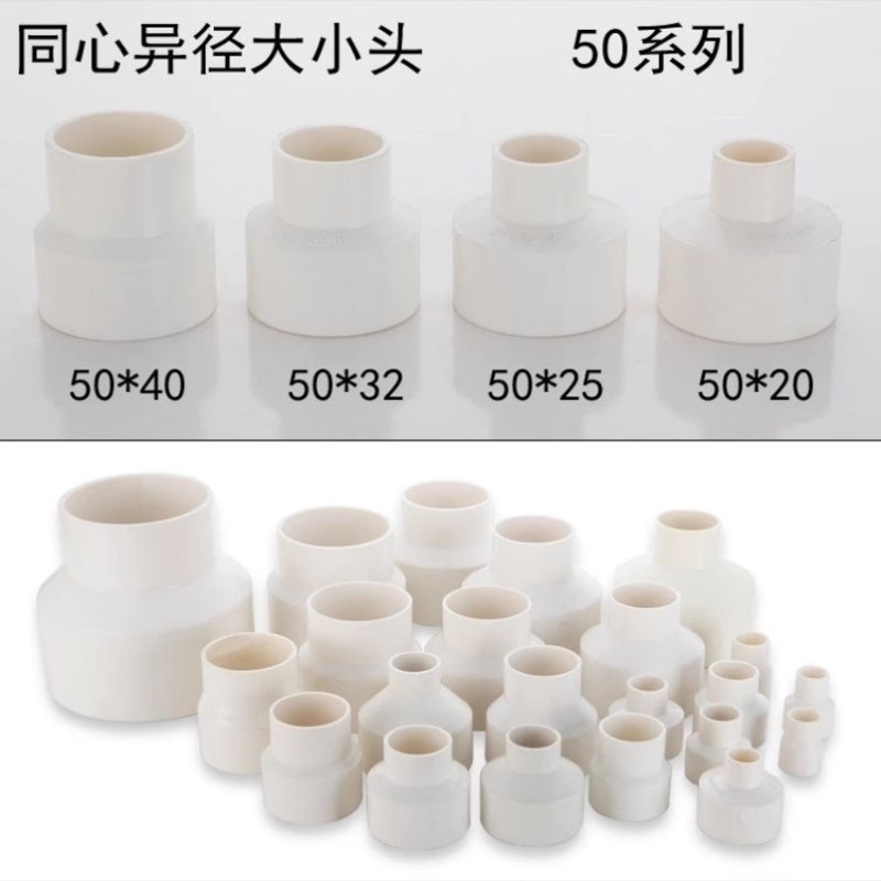 塑料管转接头 50变32接头下水道塑料管变径接头排水变径管材