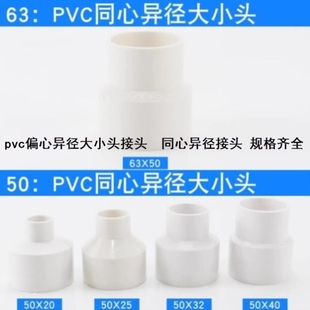 管道变径接头同心40变25/40变20厨房下水管配件大全连接管件