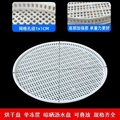 小号冰板托盘食物收纳篮晾晒花生方形网筛单冻器多层架浅筐浅筛