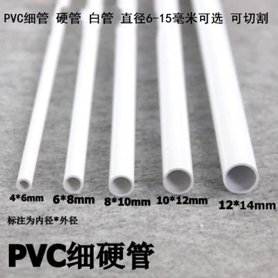 内径11/12mm屋内管子装饰PVC细管可以切割16x19/18x20mmPVC硬管