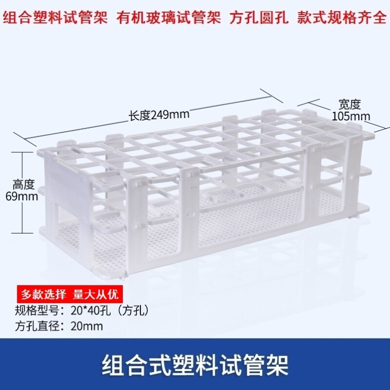可拆卸直径方孔圆孔瓶架子23毫米x10孔组合试管架6/8/10孔组合式