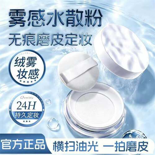 【明星同款】波浪云雾水散粉无痕定妆粉控油磨皮24小时持妆隐毛孔
