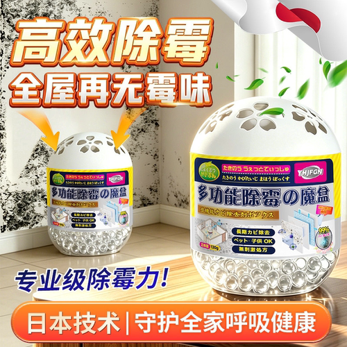 【除霉天花板】墙面除霉剂多功能房间除霉斑浴室去潮湿神器干燥剂