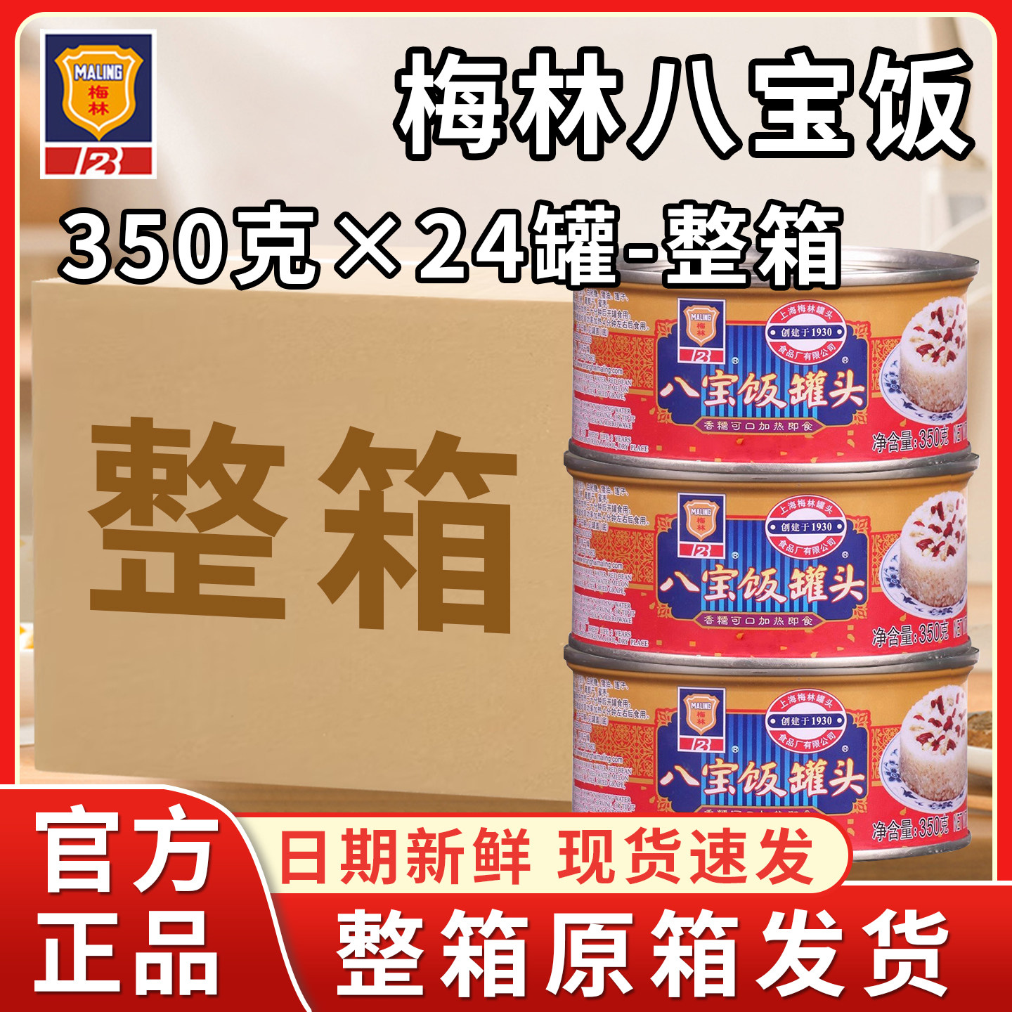 上海梅林八宝饭350g*24罐糯米饭速食小吃零食早餐年夜饭整箱批发,粮油调味/速食/干货/烘焙,饭团/八宝饭,淘宝优惠券,粉丝福利购,淘宝优惠卷