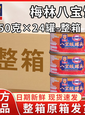 上海梅林八宝饭罐头糯米饭