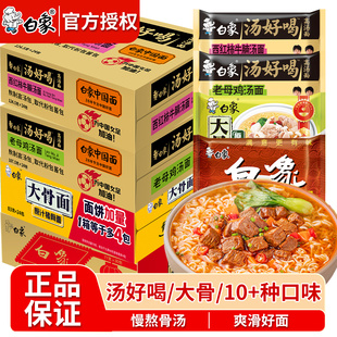 白象方便面老母鸡汤面袋装 家用原汁大骨面麻辣牛肉排骨泡面整箱