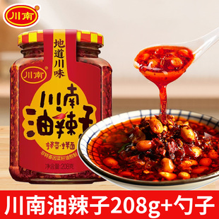 川南油辣子208g瓶装 家用红油辣椒酱四川油泼辣子凉拌菜香辣辣椒油