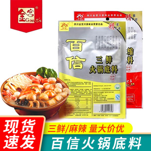 金宫百信麻辣浓缩火锅底料150g四川麻辣牛油火锅干锅麻辣香锅炒菜
