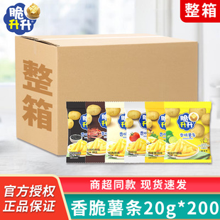脆升升香脆薯条20g 200包蜂蜜黄油番茄原味薯条休闲零食整箱批发