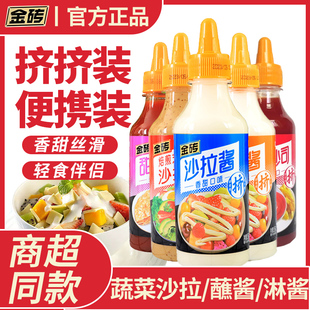 金砖沙拉酱256g挤挤装 家用早餐三明治蔬菜沙拉烘焙芝麻酱番茄沙司