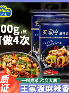 王家渡麻辣香锅调味料200g*3袋家用干锅料四川冒菜小龙虾火锅底料