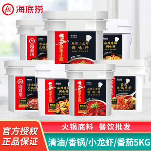 海底捞悦颐海麻辣香锅小龙虾调味料5kg桶装 番茄麻辣清油火锅底料