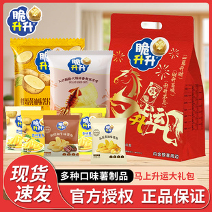 脆升升320g马上升运大礼包膨化食品薯条薯片休闲零食小吃大礼包
