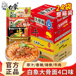 白象方便面大骨面袋装 整箱泡面批发速食红烧牛肉排骨麻辣牛肉面
