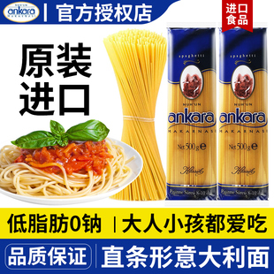 安卡拉意大利面直条形500g 家用儿童通心粉低脂螺旋形意面 3袋装
