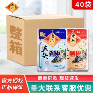 老兵剁椒鱼头酱120g*40袋青红剁椒湖南湘菜蒸鱼头调料整箱批发