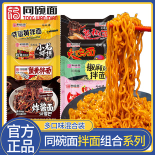 同碗面韩式 家用同碗福炸酱蟹黄芝士火鸡面多口味组合 火鸡面袋装