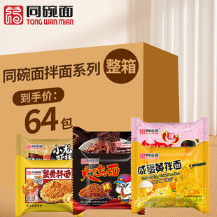 同碗面火鸡面64包同碗福蟹黄咸蛋黄拌面炸酱面多口味组合速食整箱