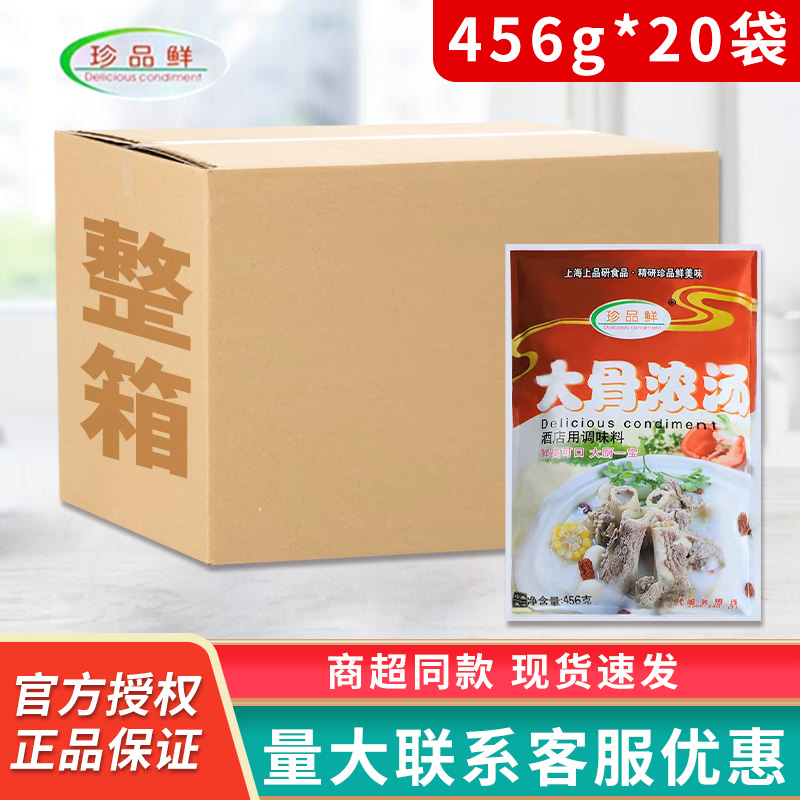 鲜大骨浓汤调味料商用高汤粉