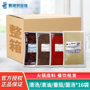 蜀海火锅底料1kg 16袋清汤不辣番茄菌汤麻辣清油底料商用整箱批发