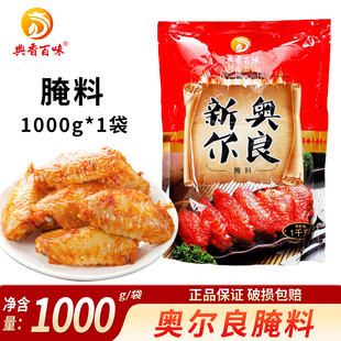 典香百味奥尔良腌料1kg袋装 家用烧烤腌肉新奥尔风味烤翅餐饮腌料