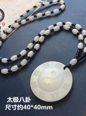 男女天然阿富汗太极八卦白玉吊坠