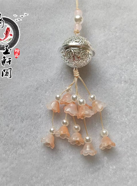 魔道宫铃铃兰花穗子挂件古风清心铃古装流苏挂件禁步腰佩钥匙包挂