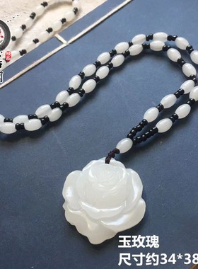 男女天然阿富汗白玉玫瑰花吊坠