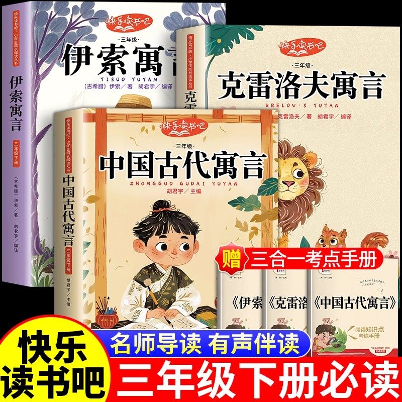 中国古代寓言三年级下册读书吧