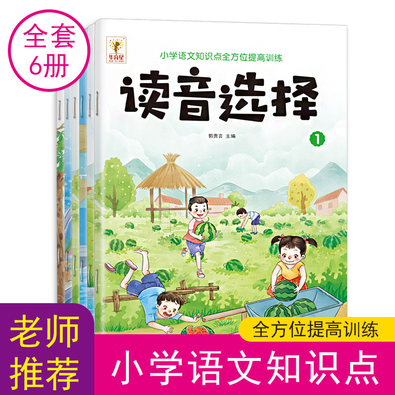 地得的用法专项训练1-6年级语文知识点同步练习全套通用版小学生读音