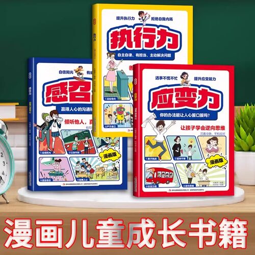 漫画版感召力执行力应变力