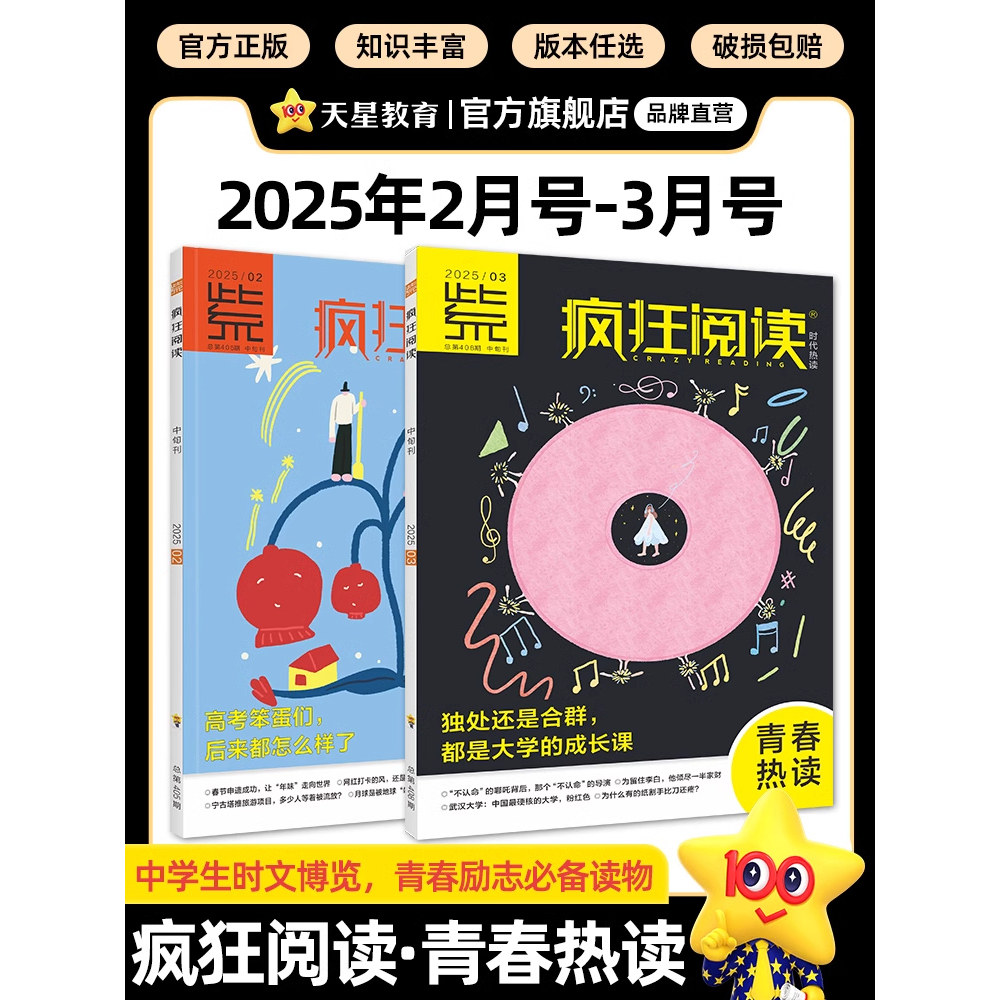 2025全年/半年订阅】天星教育2024疯狂阅读中学生杂志时代热读1234567891011月校园文学青春文学学生课外书青春花火期刊作文素材图片